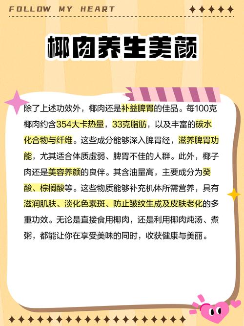 吃椰肉有什么好处