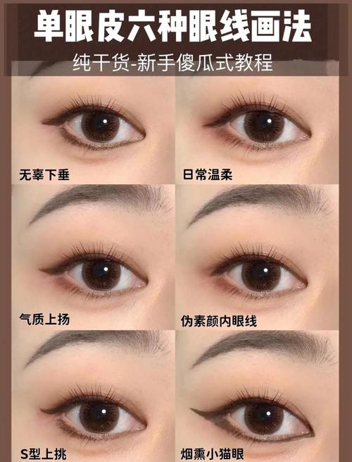 眼妆怎么搭配