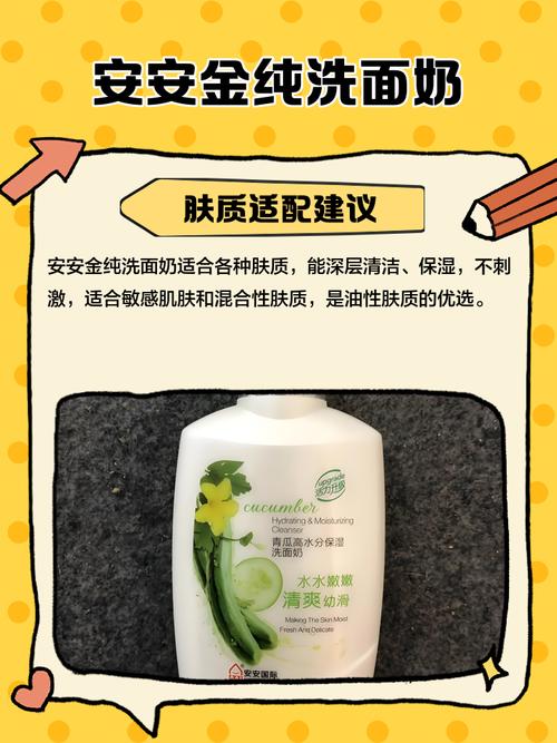 安安金纯美白洗面奶怎么样