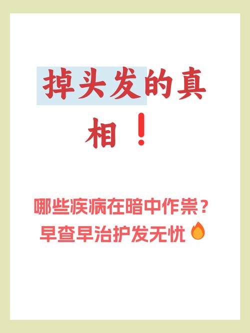 什么病会引起脱发