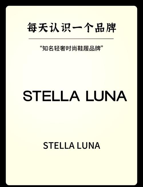 LUNA是什么牌子