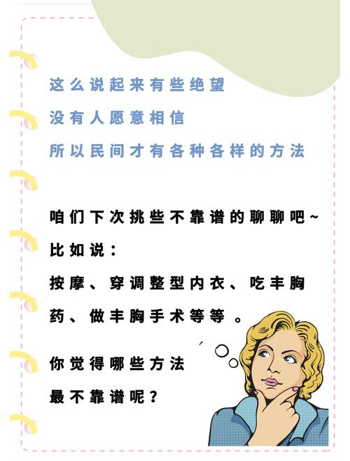 胸为什么小了