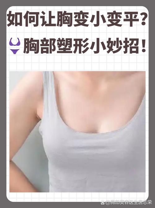 胸为什么小了