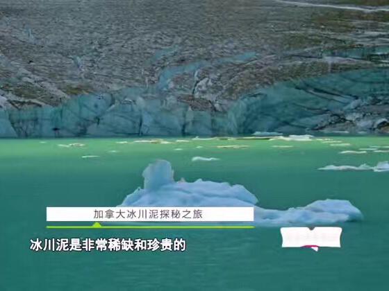 冰川泥是什么