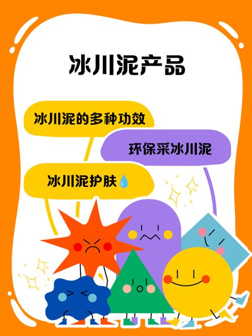 冰川泥是什么