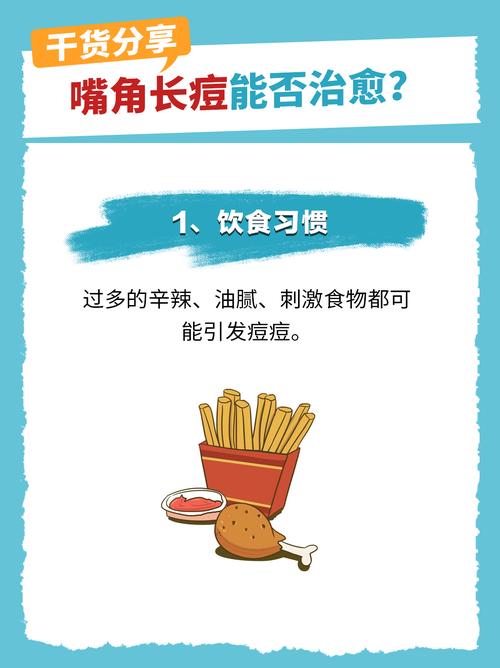 嘴边长痘是什么原因