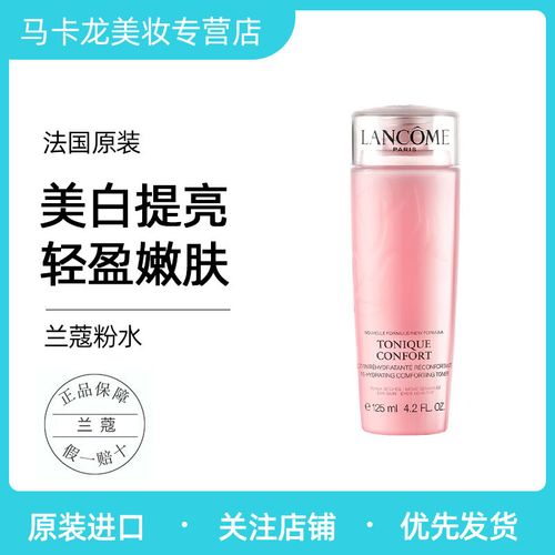 兰蔻粉水配什么乳液