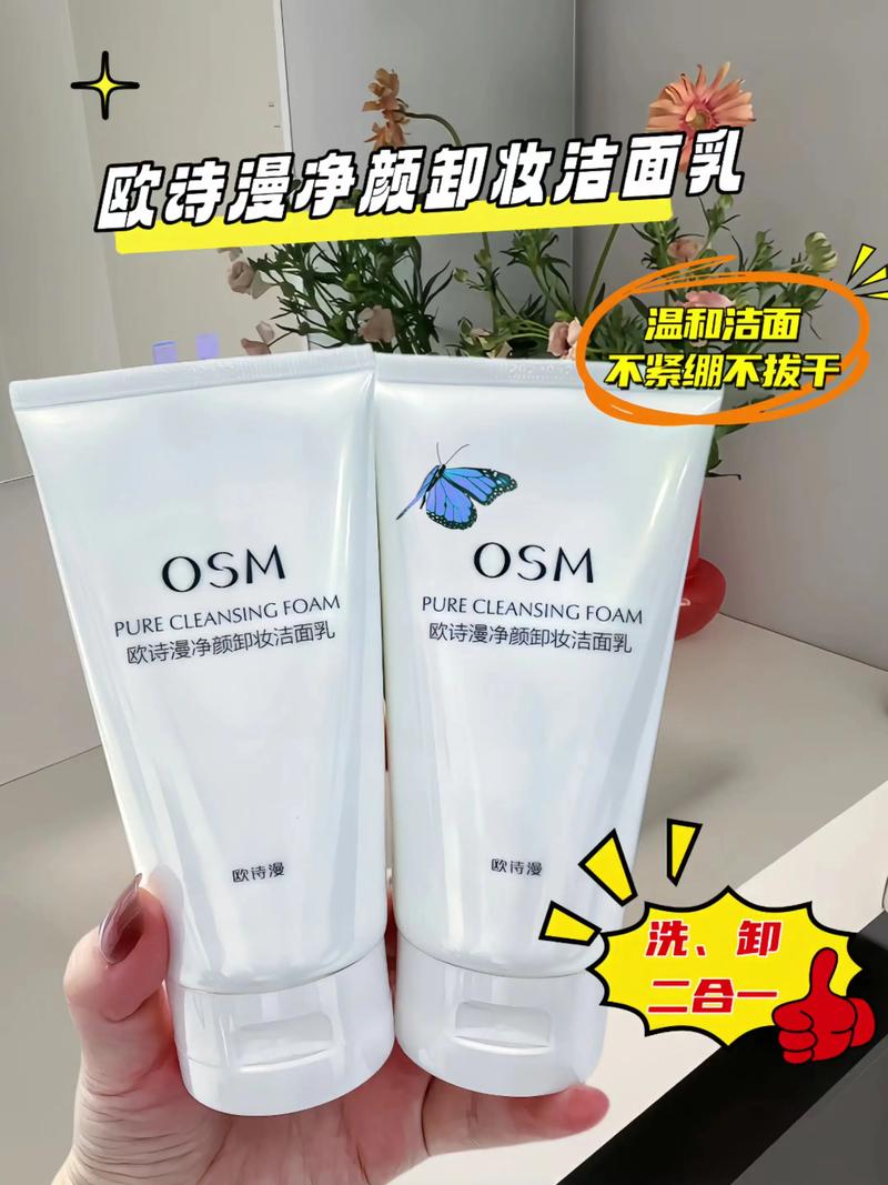 欧诗漫洗面奶怎么查询真伪