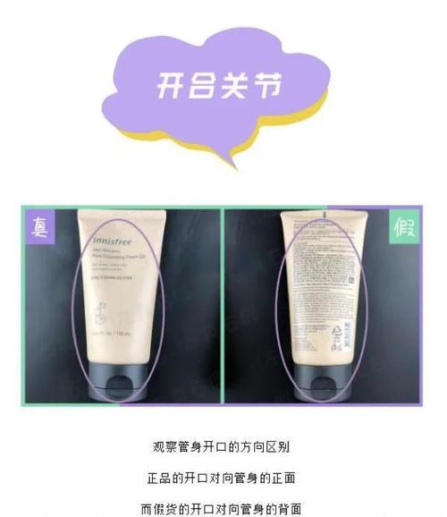 悦诗风吟洗面奶怎么验真伪