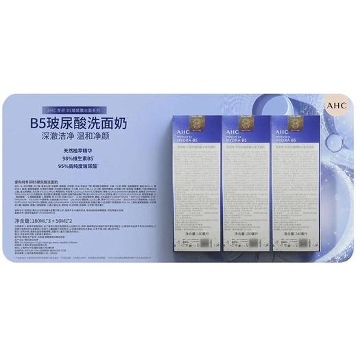 ahc洗面奶b5怎么看真假