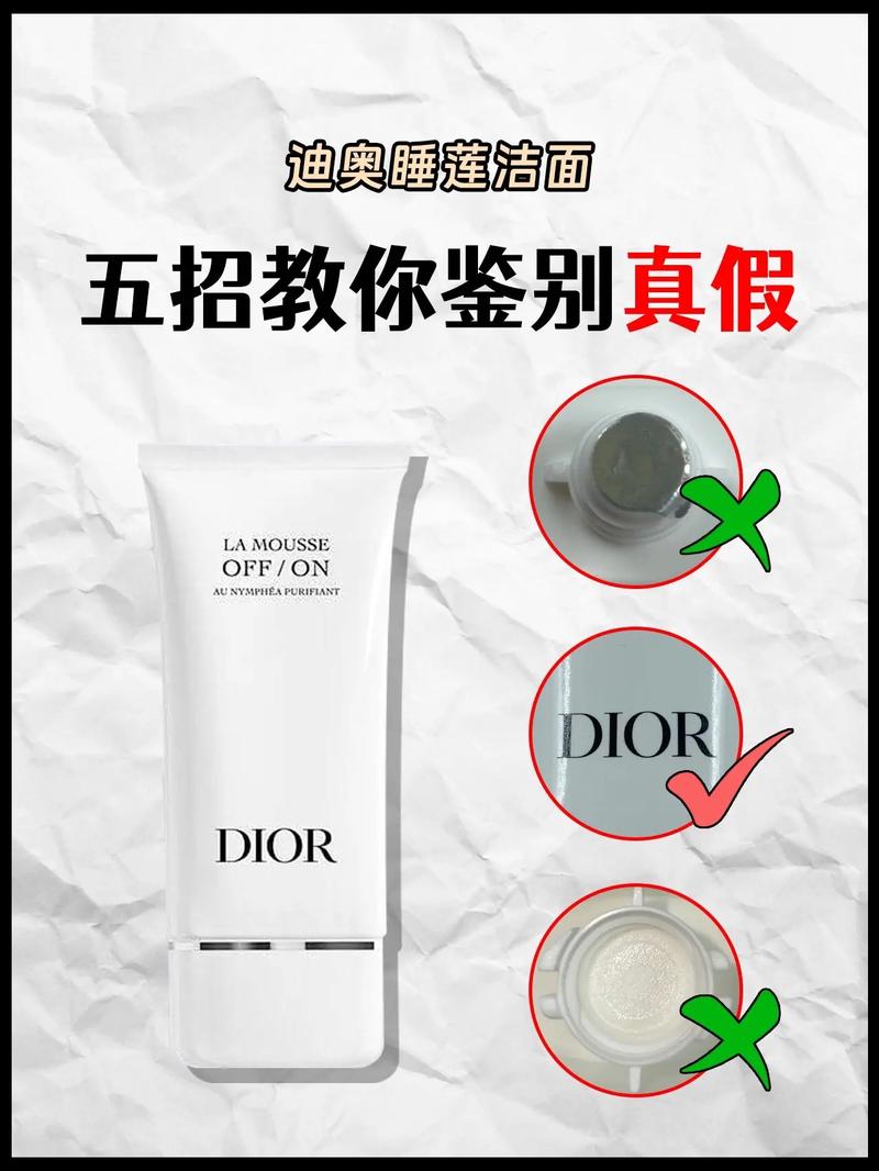 迪奥洗面奶怎么辨真假