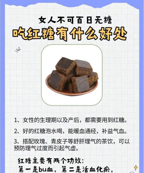 红糖有什么作用与功效