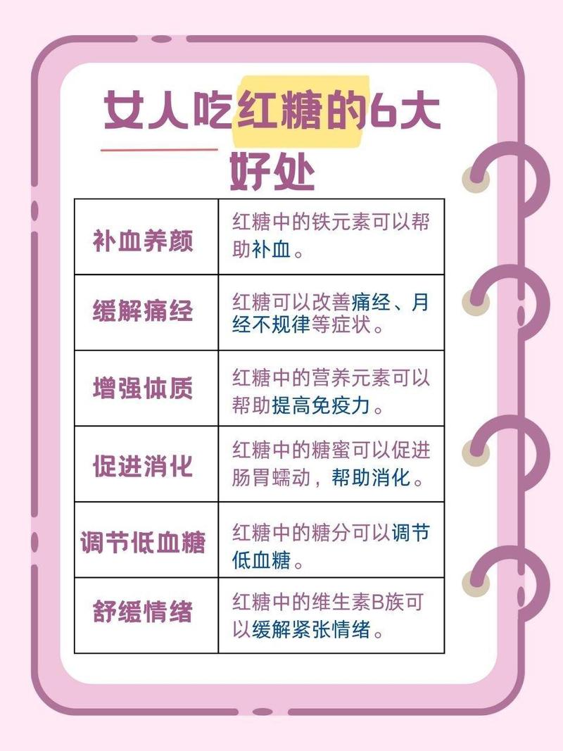 红糖有什么作用与功效