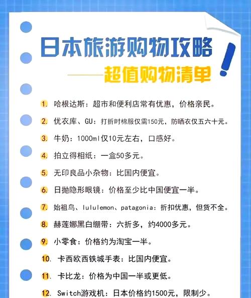日本旅游买什么东西