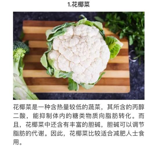 什么蔬菜吸脂减肥