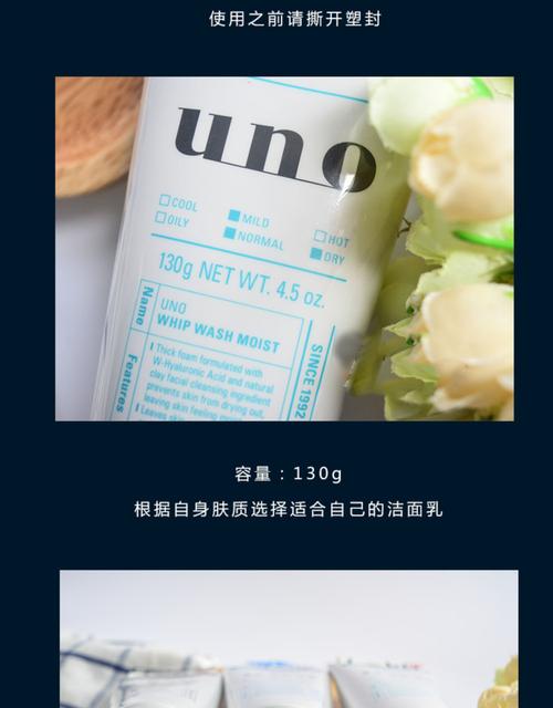 资生堂uno吾诺洗面奶怎么样