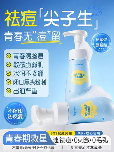 深层祛痘洗面奶怎么样