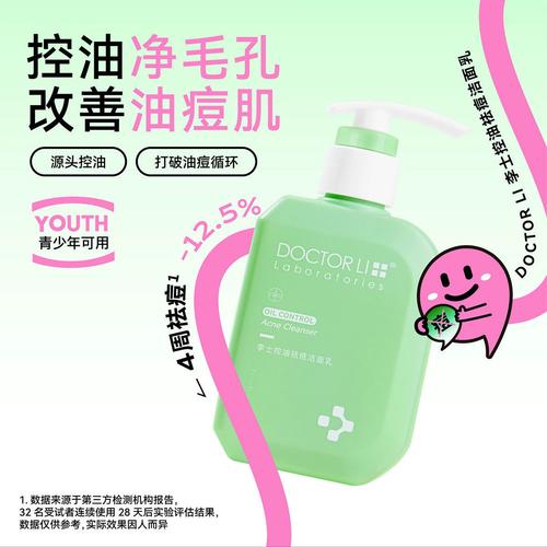 深层祛痘洗面奶怎么样