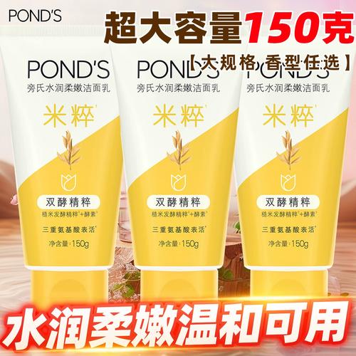 旁氏米粹润白氨基酸洗面奶怎么样