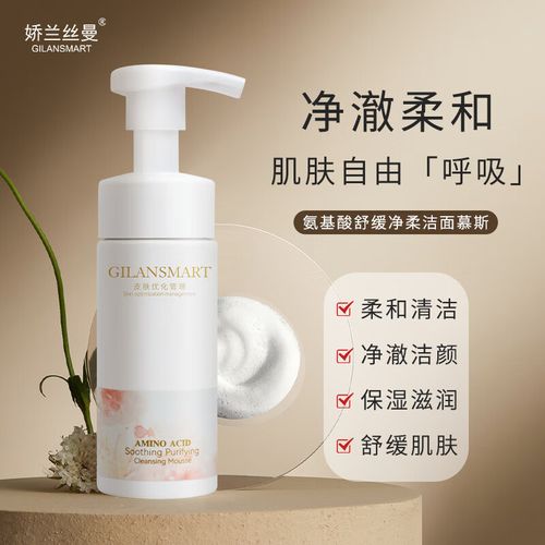 娇兰慕斯洗面奶怎么样