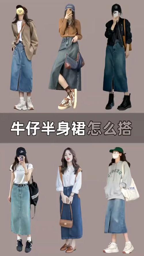 怎么搭配牛仔裙