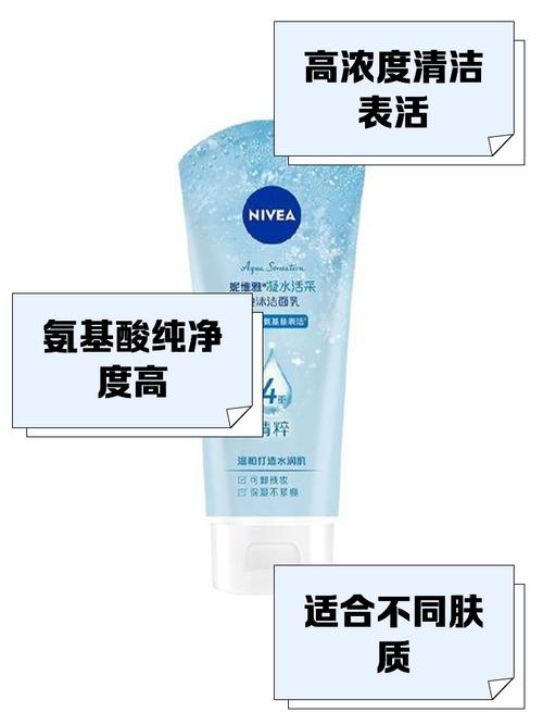 妮维雅的氨基酸洗面奶怎么样
