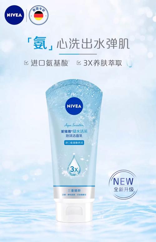 妮维雅的氨基酸洗面奶怎么样