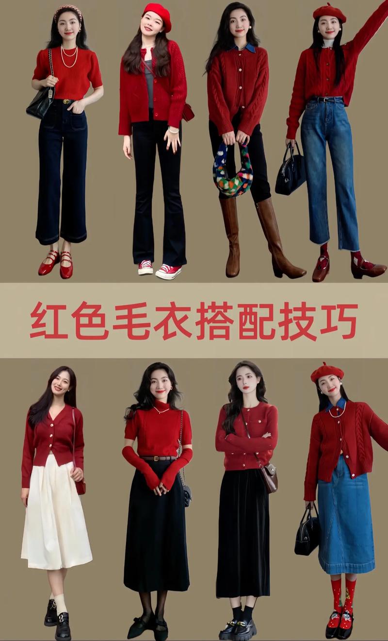 毛衣 怎么搭配