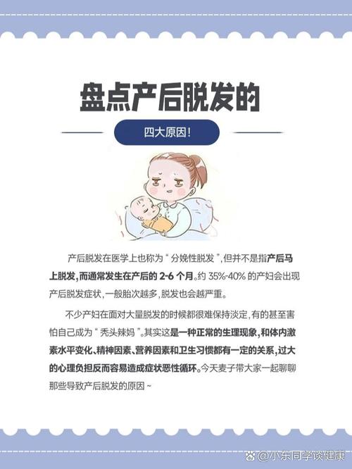 产后脱发是什么原因