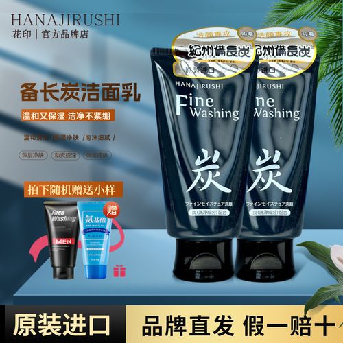 花印备长炭洗面奶怎么样