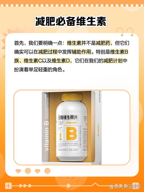 吃什么维生素能减肥
