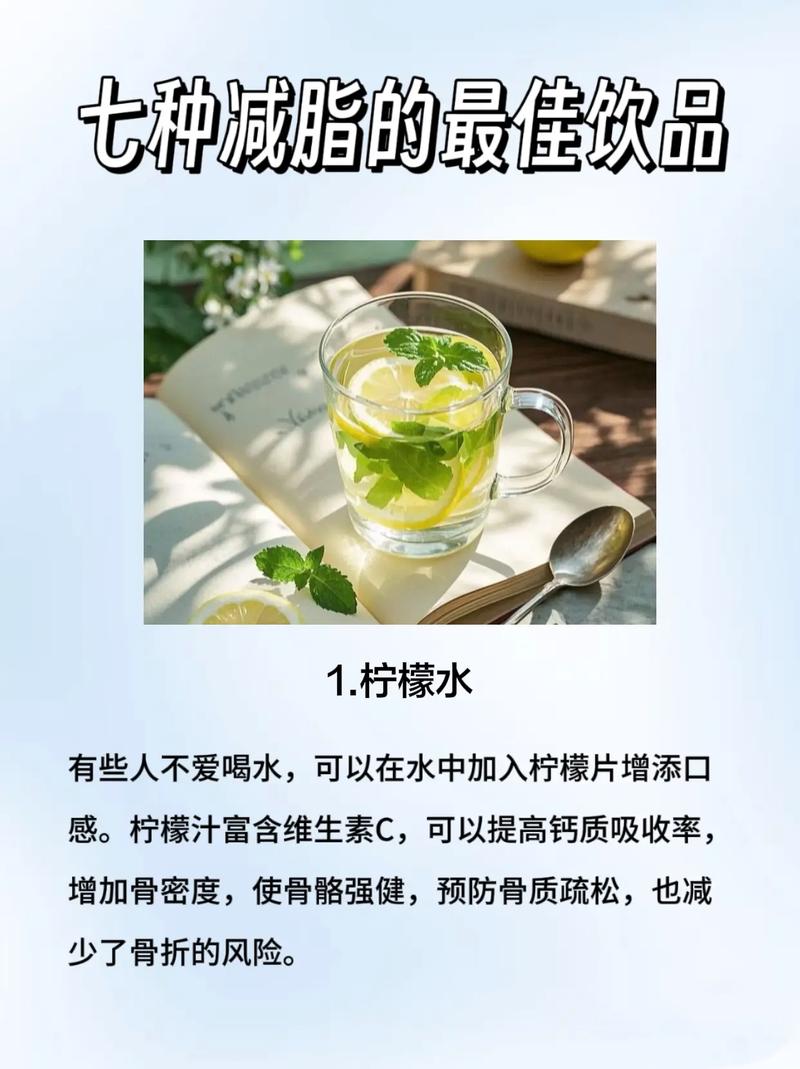 减肥喝什么水