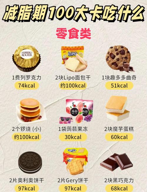 吃什么零食可以减肥