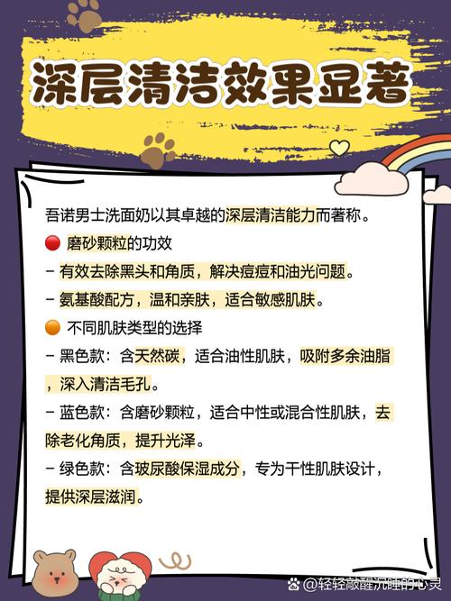 吾诺的男士洗面奶怎么样