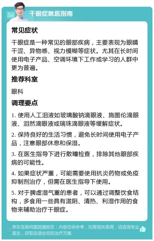眼睛干涩是什么症状