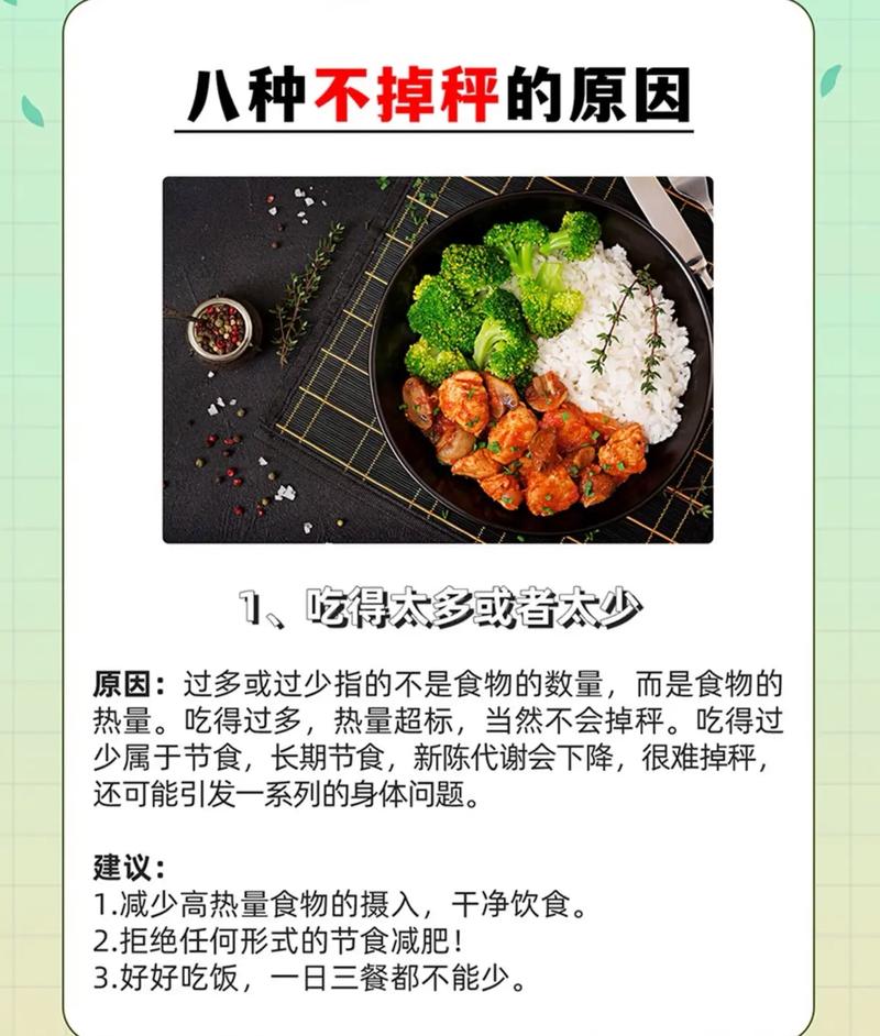 减肥期间吃饭店的莱为什么不掉称