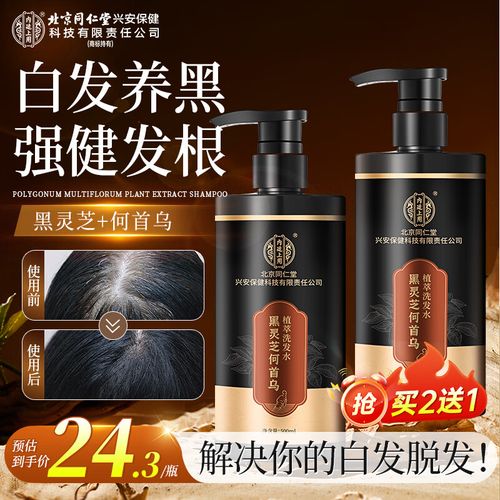 用什么洗头治白发