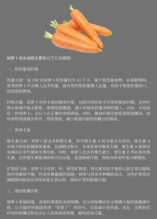 减肥期间什么时候吃红萝卜最好
