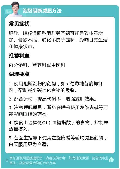 为什么减肥不能吃淀粉
