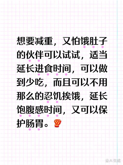饿肚子减肥又叫什么