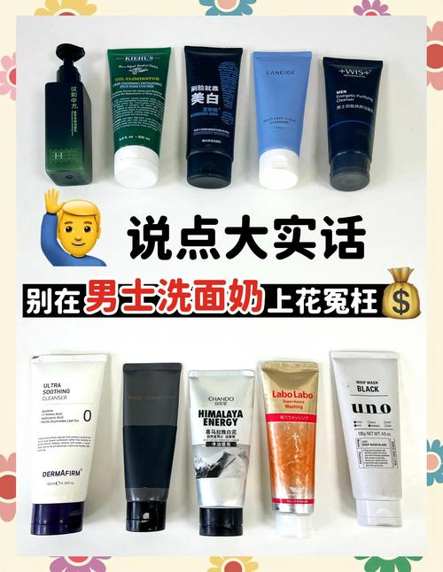 适合男士洗面奶怎么样