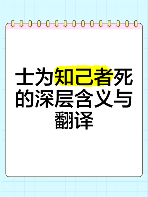 知己的含义是什么