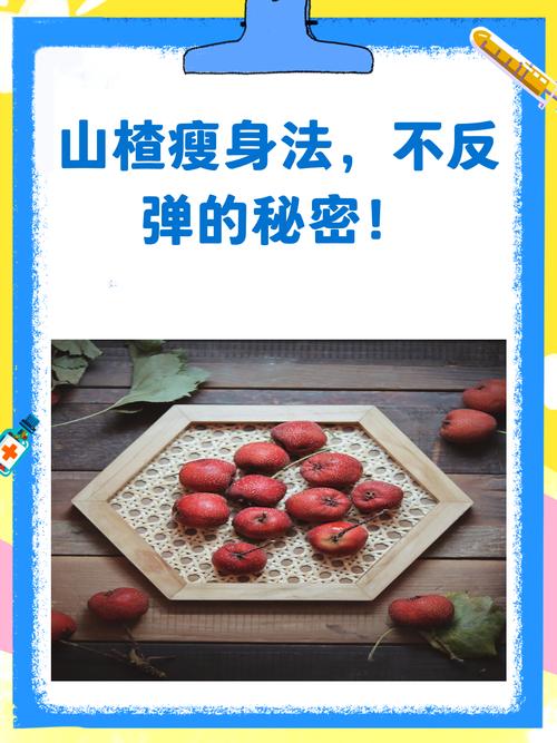 什么时候吃鲜山楂减肥