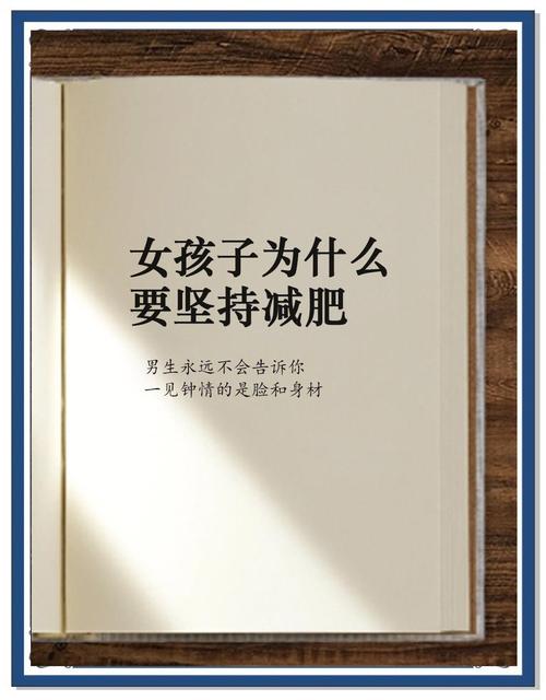 女人为什么爱减肥