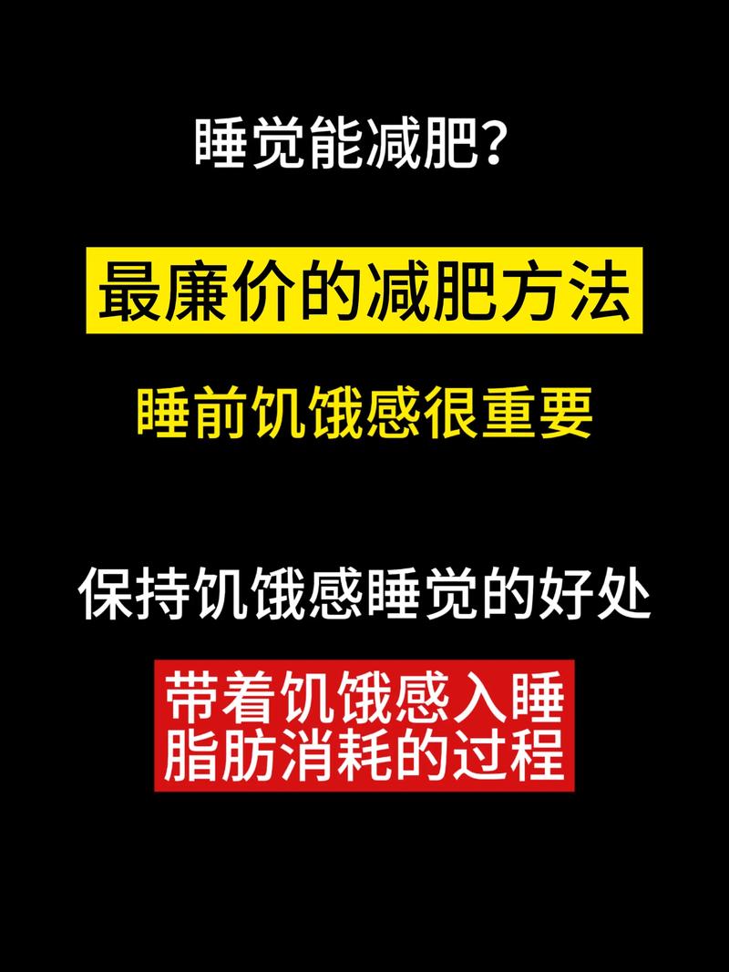 睡前有什么方法能减肥