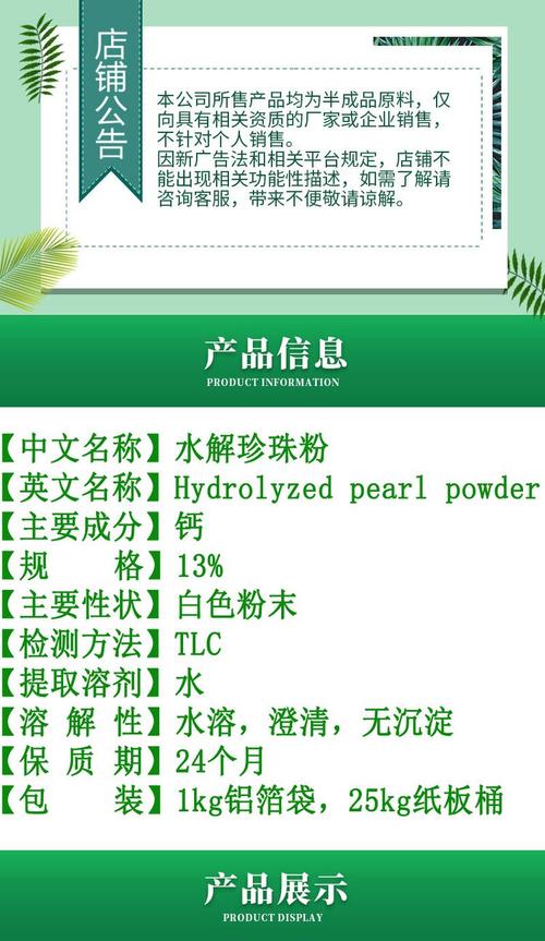 水解珍珠是什么