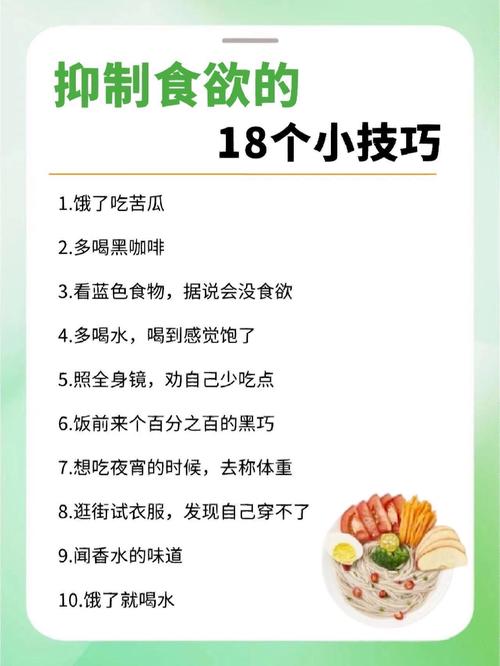 吃什么可以抑制食欲减肥
