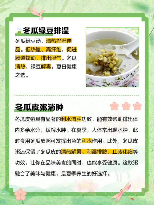 减肥吃冬瓜皮和什么