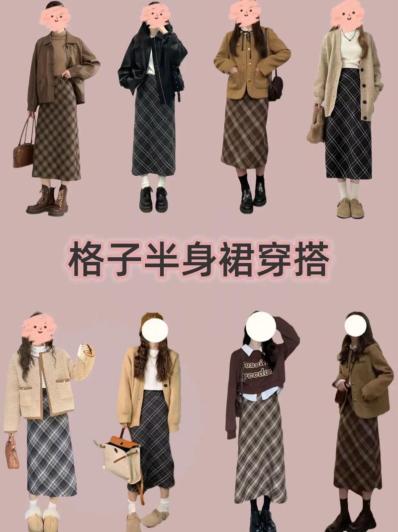 格子长裙怎么搭配好看吗