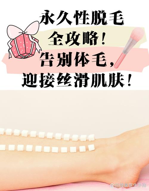 什么脱毛永久